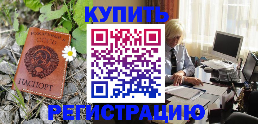 временная регистрация недорого в Гурьевске