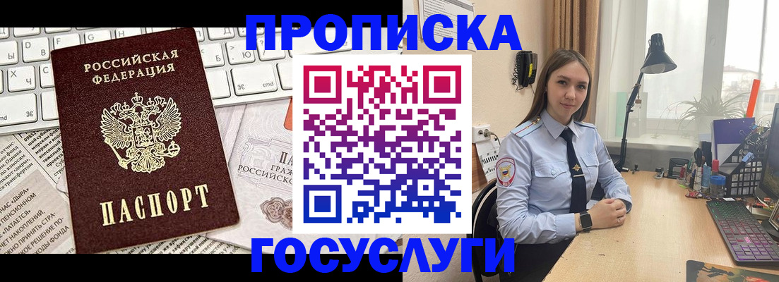 прописка в квартире в Гурьевске