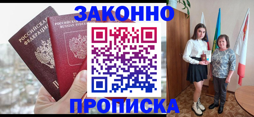прописка регистрация в Гурьевске