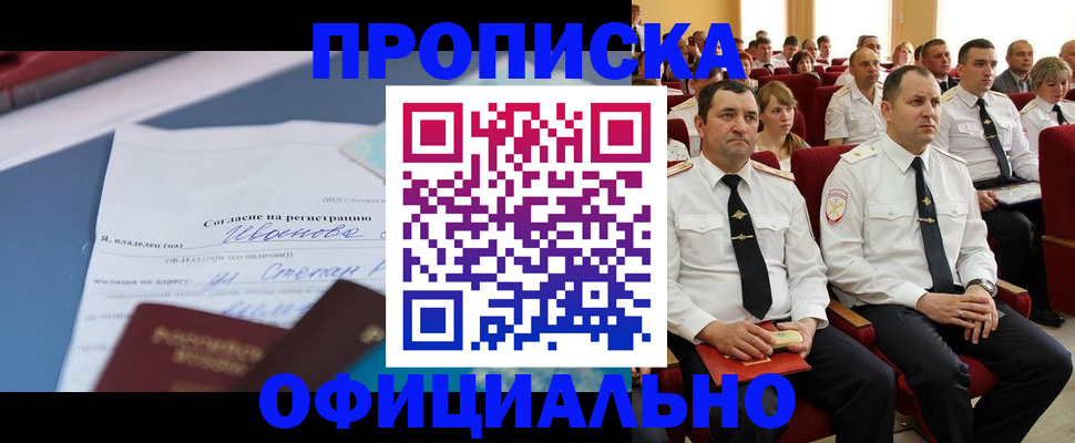 прописка для работы в Гурьевске