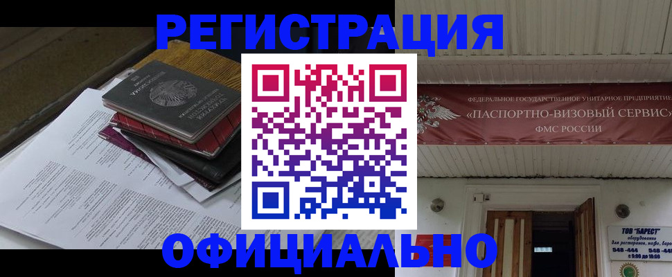 временная регистрация недорого в Гурьевске