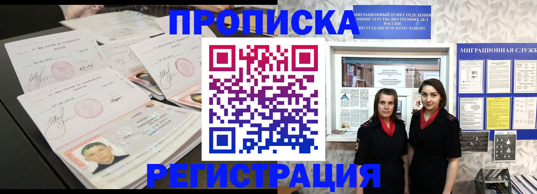 купить прописку в Гурьевске